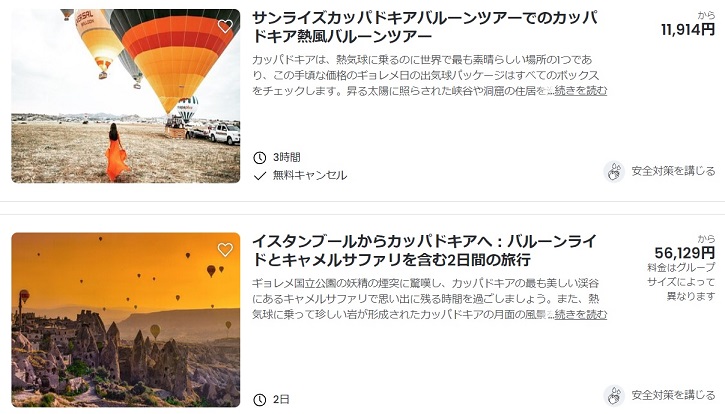 「カッパドキア⑤気球ツアー」徹底ガイド 【旅の大事典】